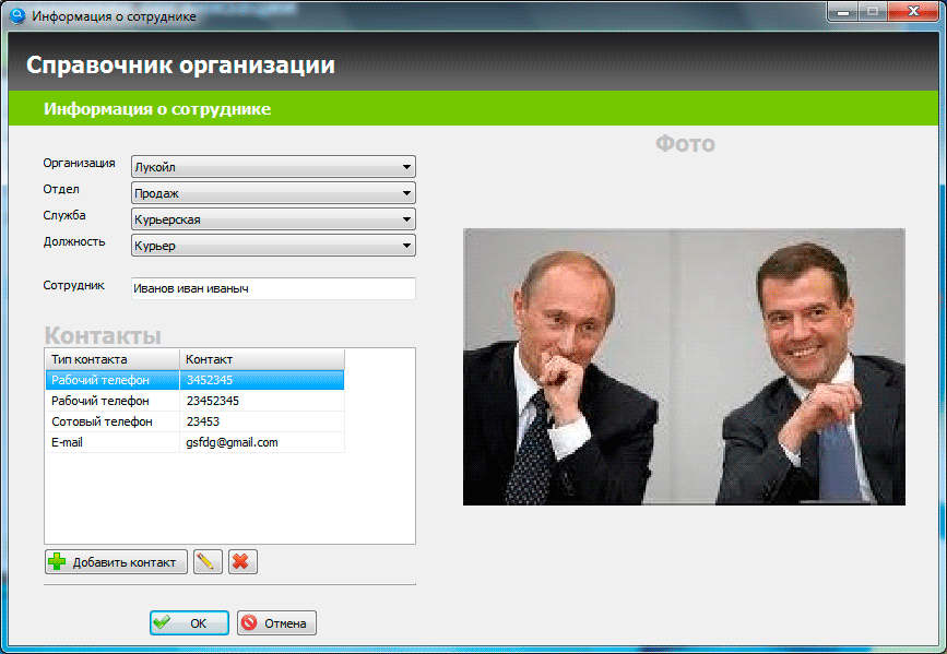 Контакты учреждения. Справочник компании. Справочник контактов организации. Справочник фирм. Картинка справочник организаций.